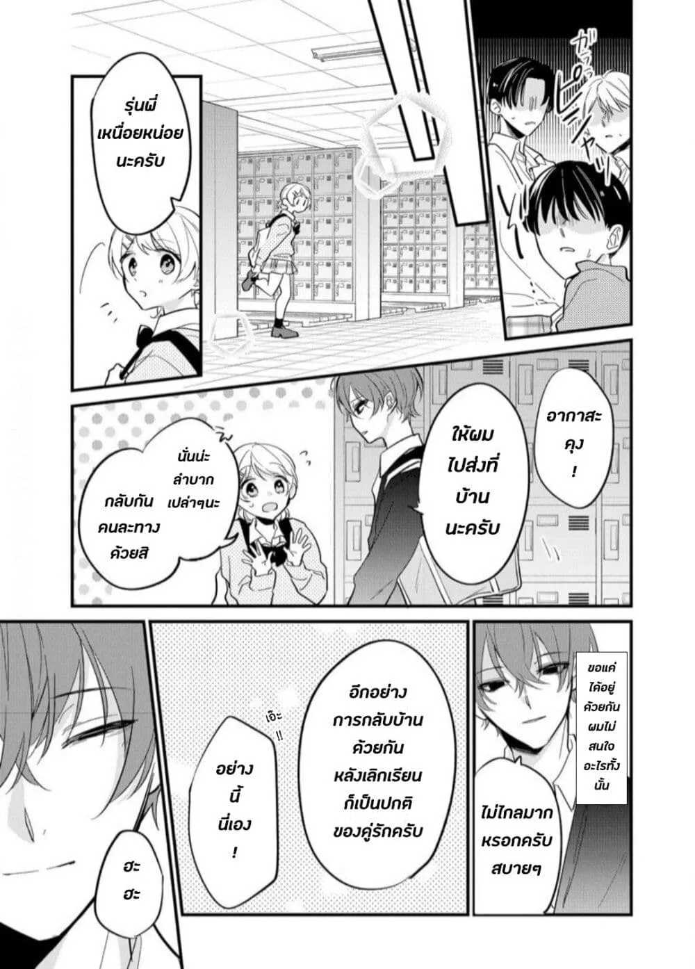 Agasa-kun wa Yande Iru. - หน้า 16