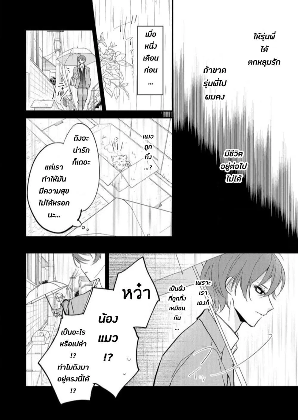 Agasa-kun wa Yande Iru. - หน้า 19