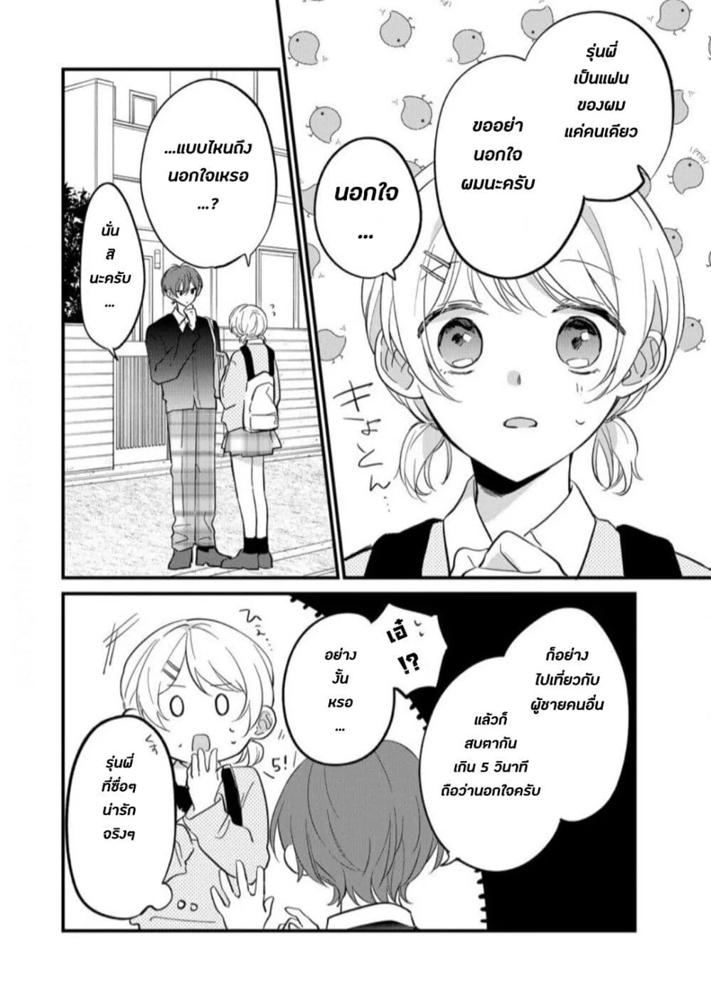 Agasa-kun wa Yande Iru. - หน้า 25