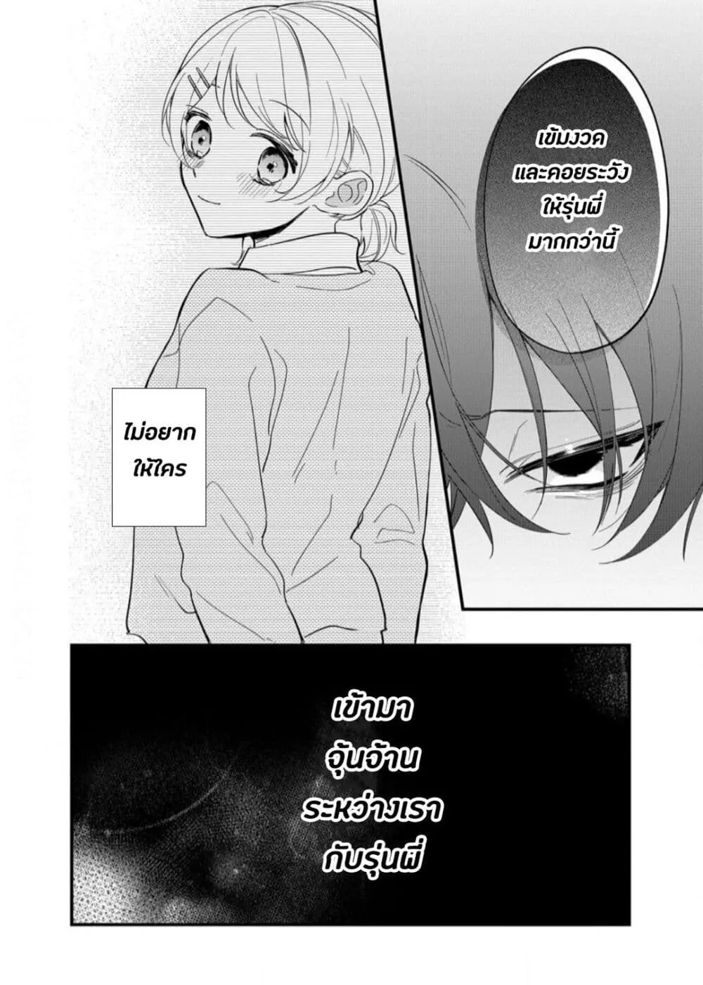 Agasa-kun wa Yande Iru. - หน้า 29