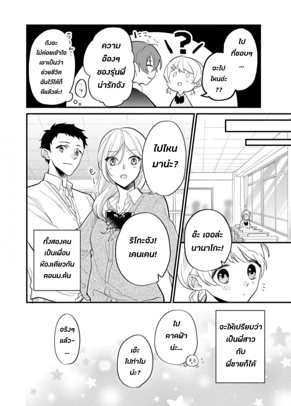 Agasa-kun wa Yande Iru. - หน้า 5