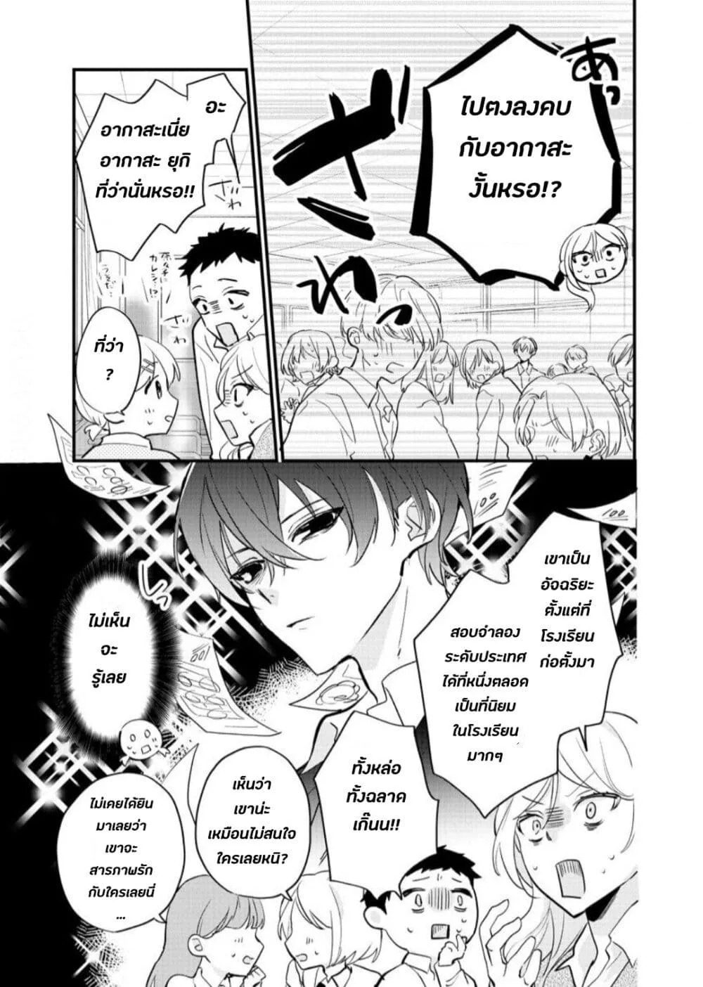 Agasa-kun wa Yande Iru. - หน้า 6