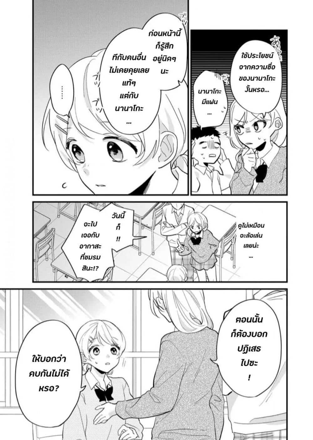 Agasa-kun wa Yande Iru. - หน้า 8