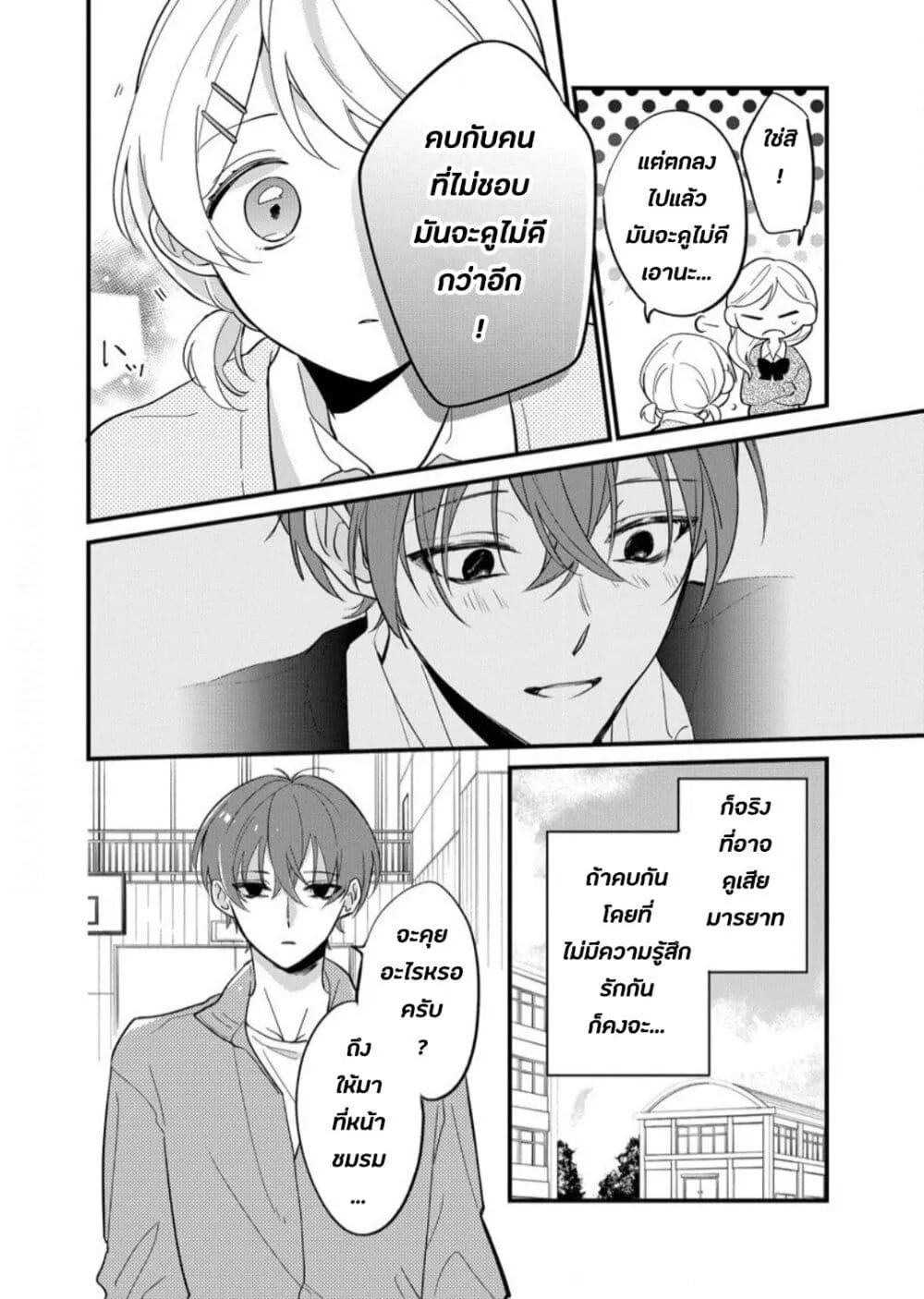 Agasa-kun wa Yande Iru. - หน้า 9