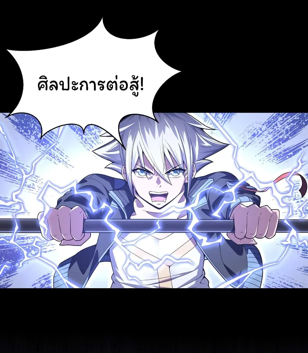 Age of the Gods : The World Becomes an Online Game - หน้า 86