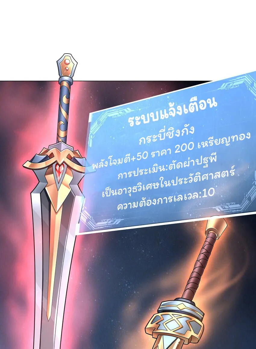 Age of the Gods : The World Becomes an Online Game - หน้า 111