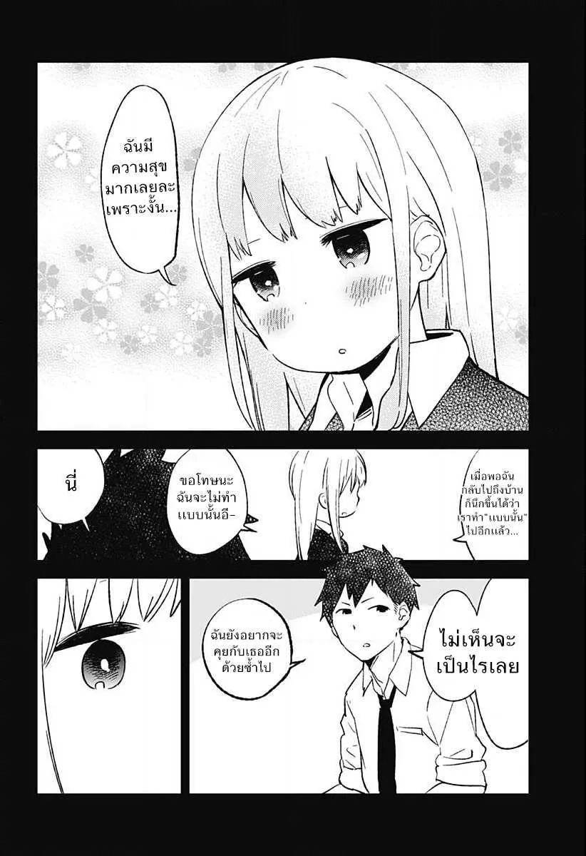 Aharen-san wa Hakarenai - หน้า 16