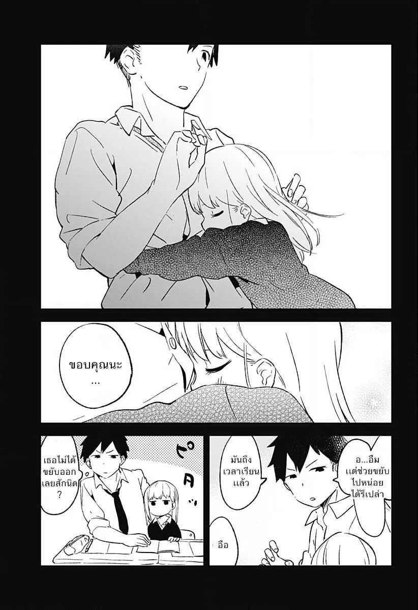 Aharen-san wa Hakarenai - หน้า 17