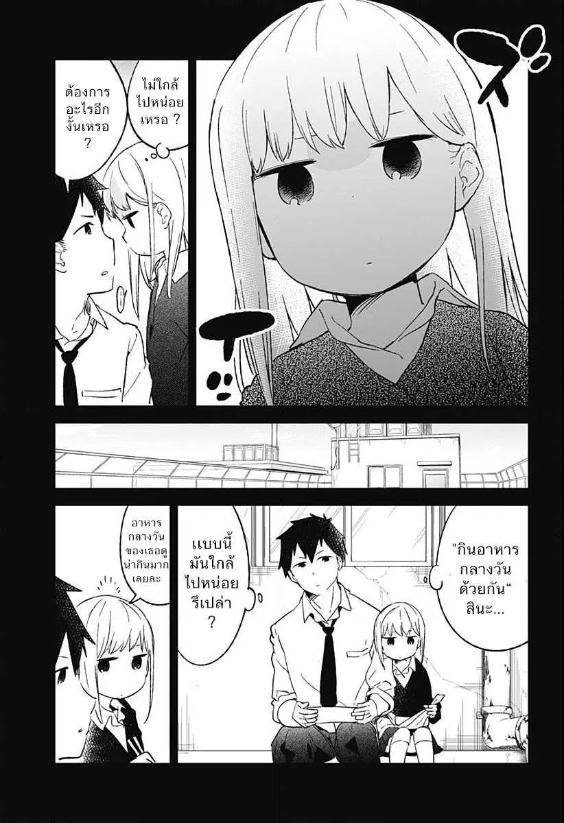 Aharen-san wa Hakarenai - หน้า 7