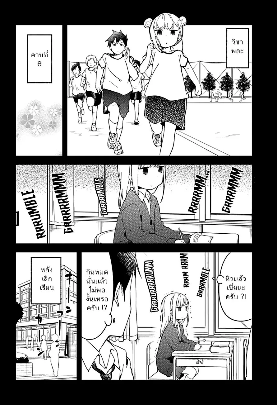 Aharen-san wa Hakarenai - หน้า 1