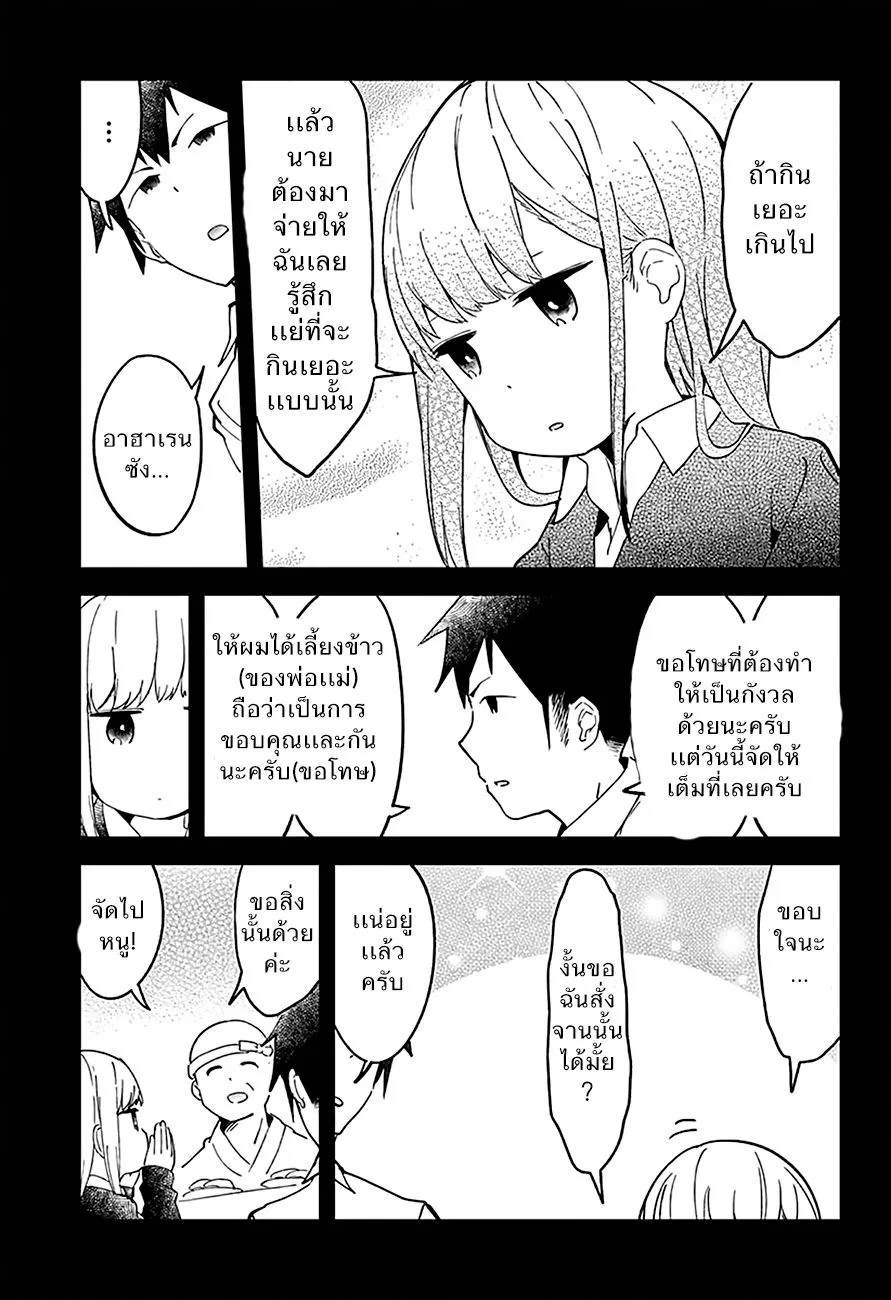 Aharen-san wa Hakarenai - หน้า 10