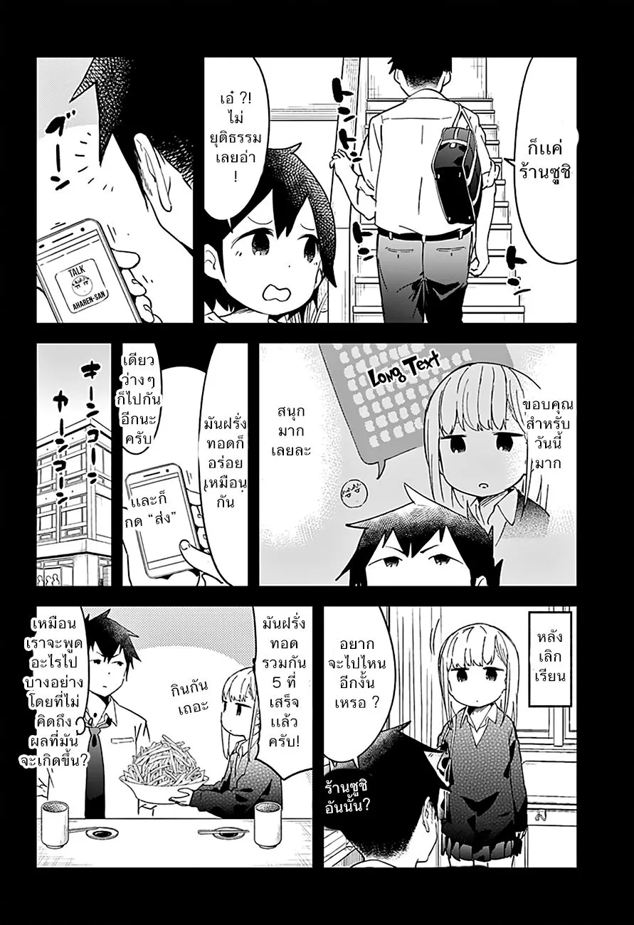 Aharen-san wa Hakarenai - หน้า 13