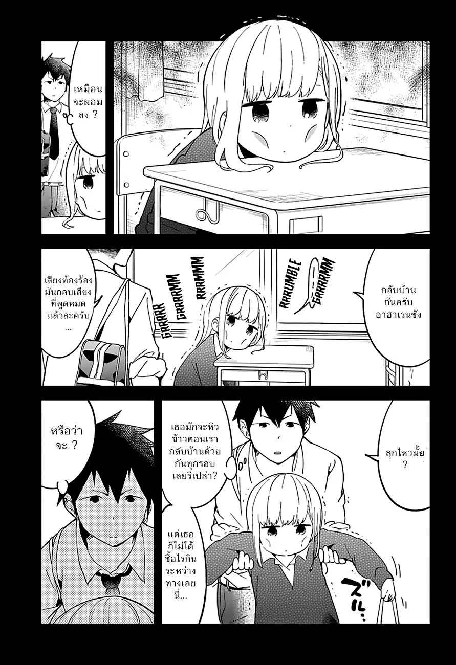 Aharen-san wa Hakarenai - หน้า 2