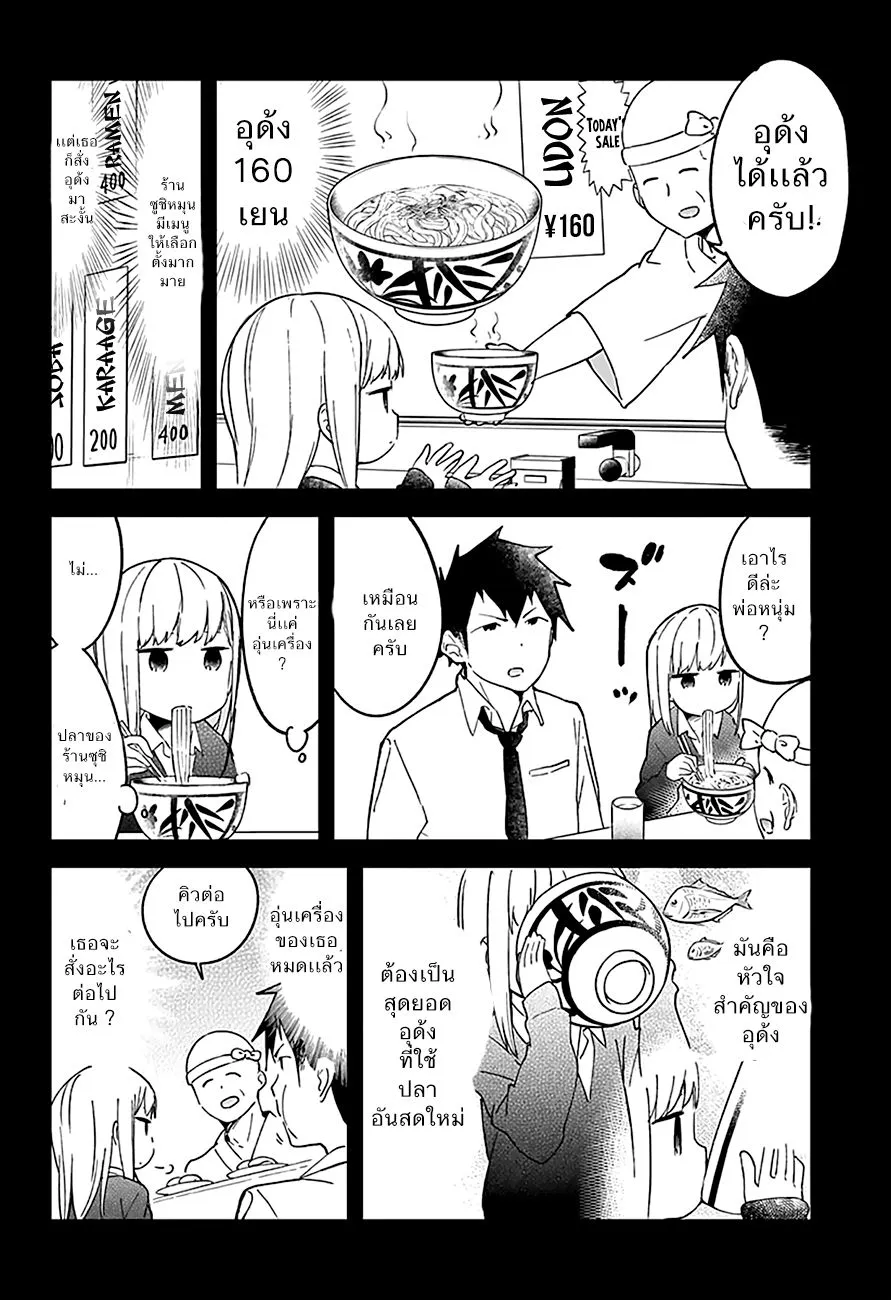 Aharen-san wa Hakarenai - หน้า 7