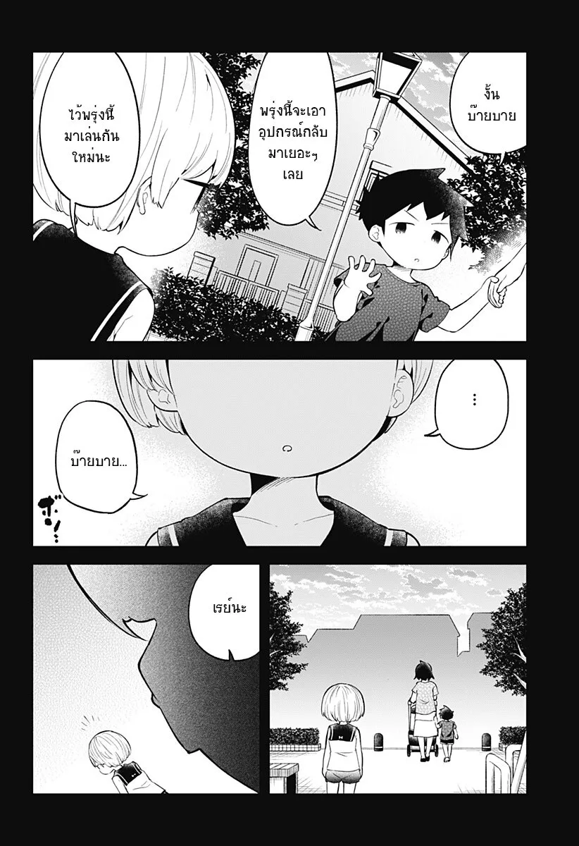 Aharen-san wa Hakarenai - หน้า 11