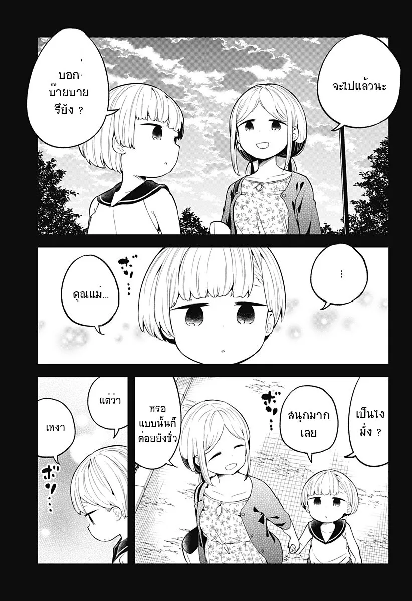 Aharen-san wa Hakarenai - หน้า 12