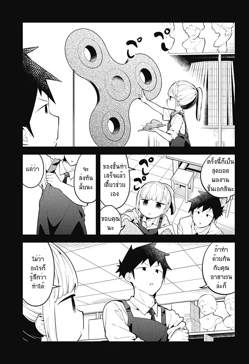 Aharen-san wa Hakarenai - หน้า 14