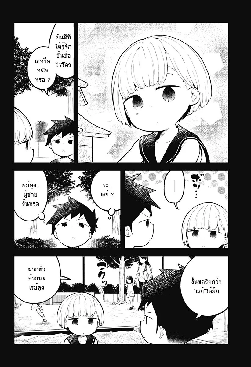 Aharen-san wa Hakarenai - หน้า 5