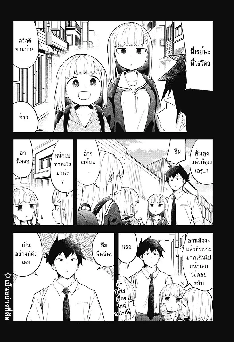 Aharen-san wa Hakarenai - หน้า 13