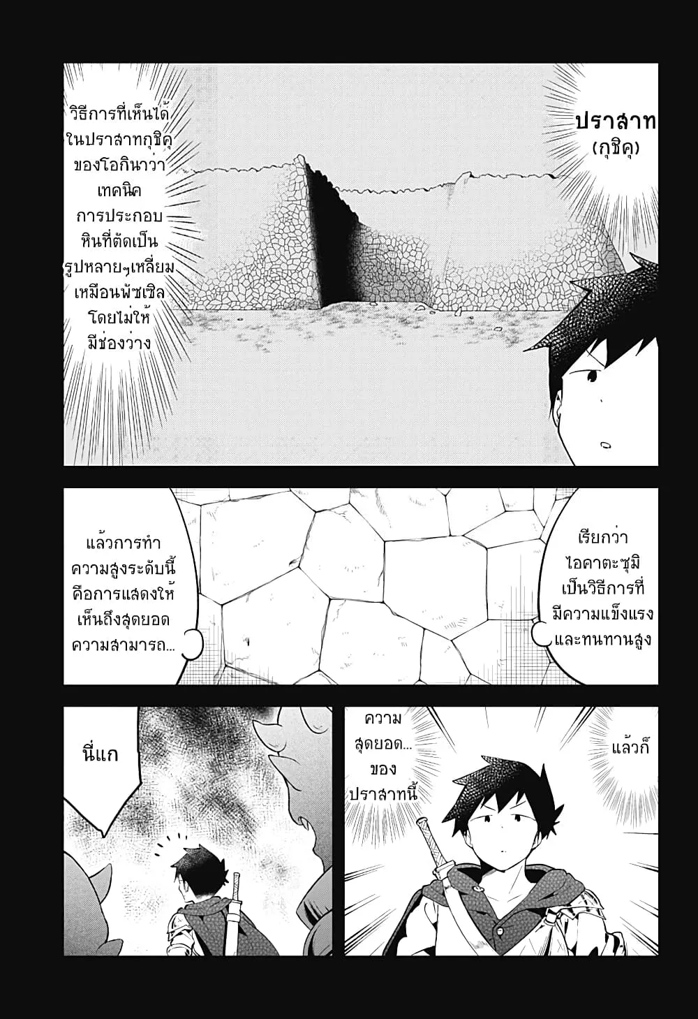 Aharen-san wa Hakarenai - หน้า 6