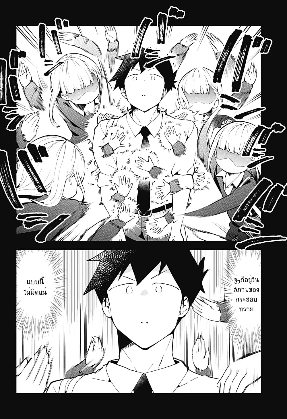 Aharen-san wa Hakarenai - หน้า 1