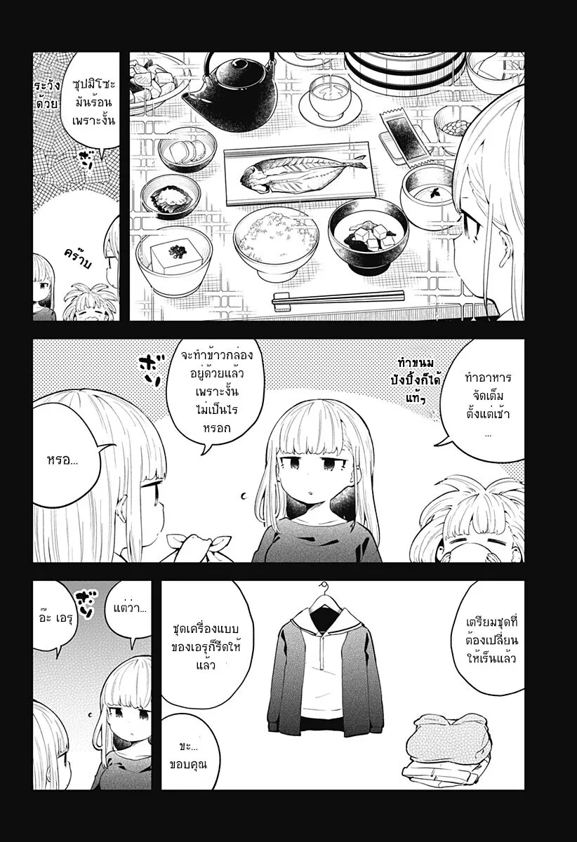 Aharen-san wa Hakarenai - หน้า 1