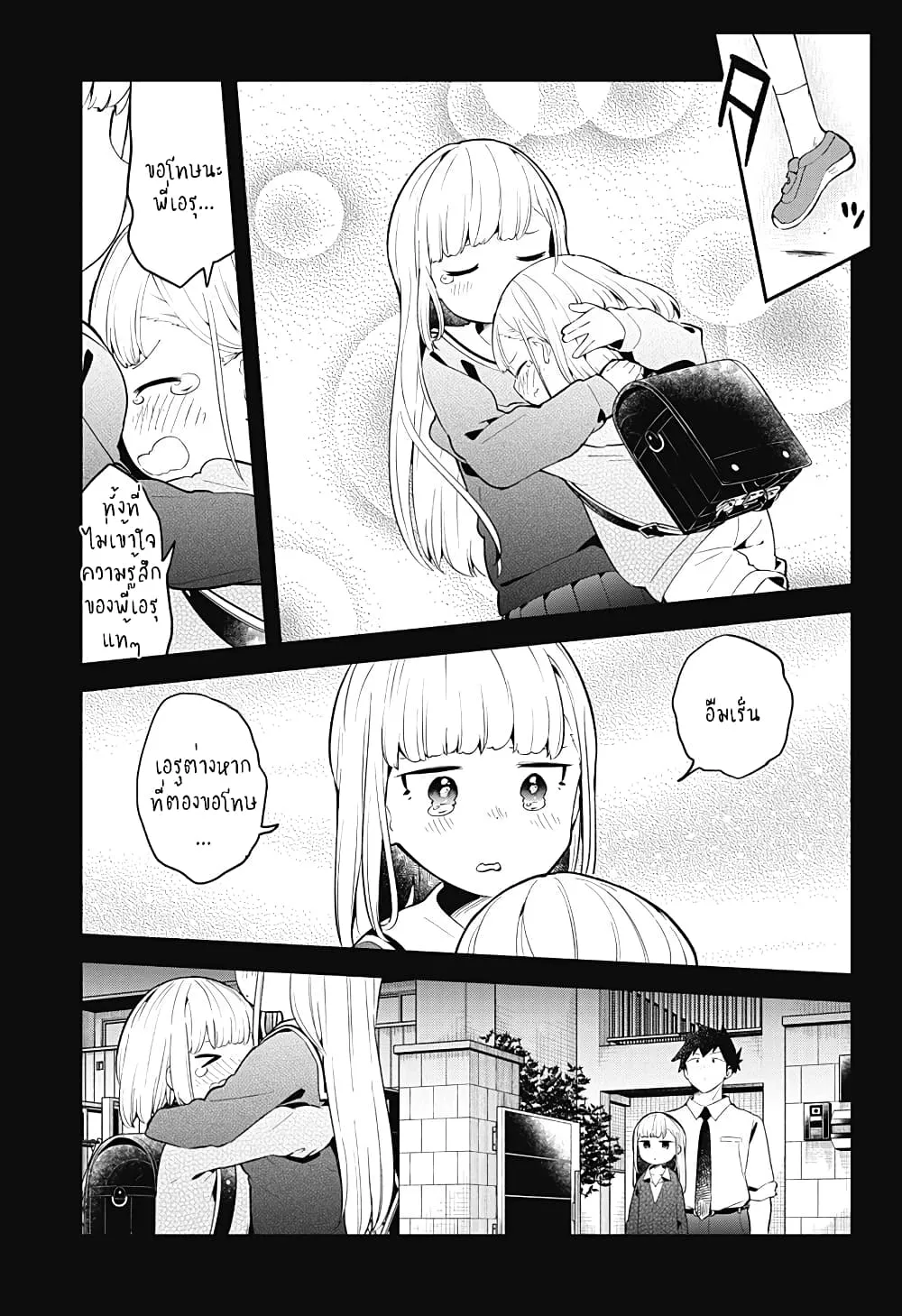 Aharen-san wa Hakarenai - หน้า 8