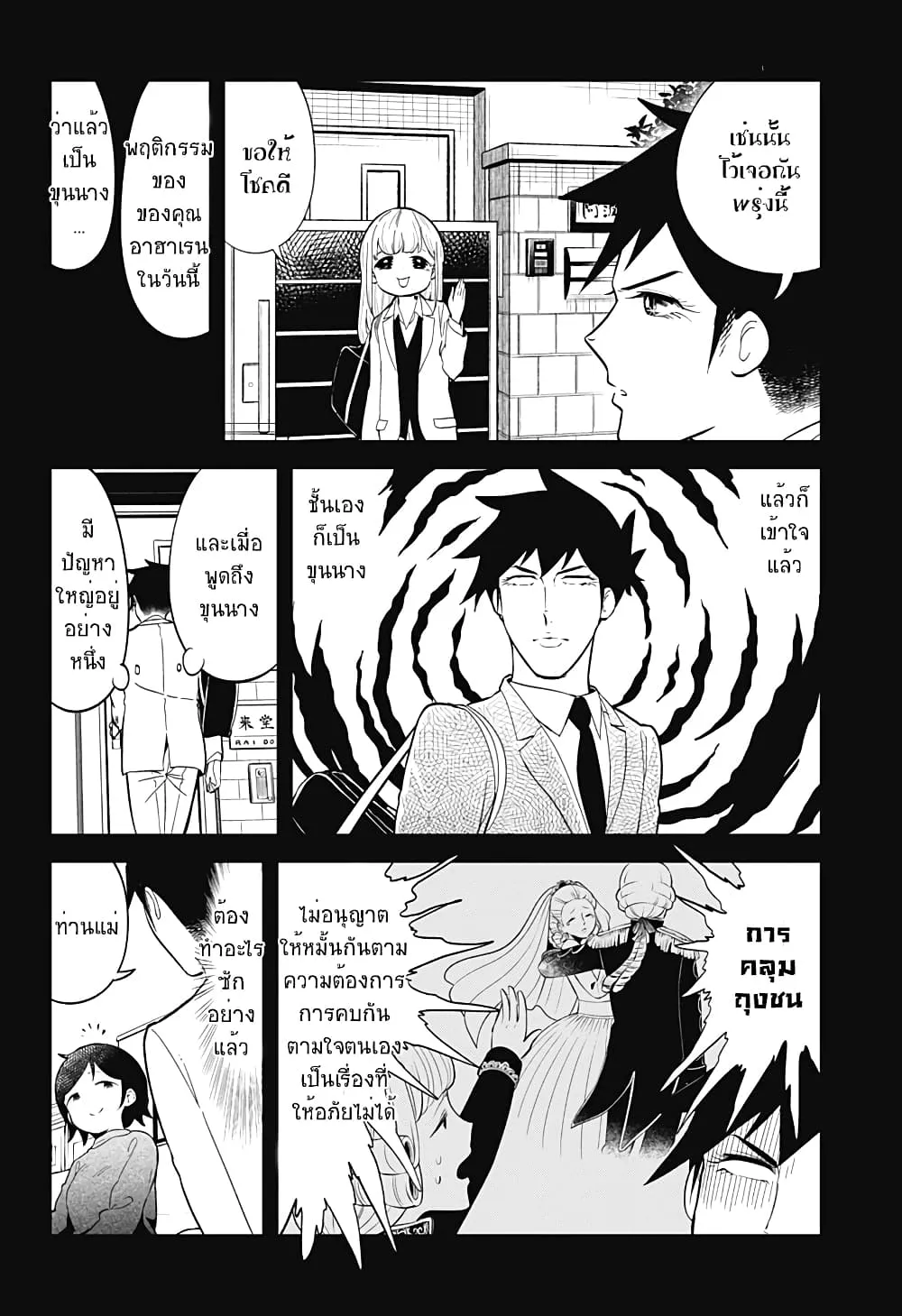 Aharen-san wa Hakarenai - หน้า 15