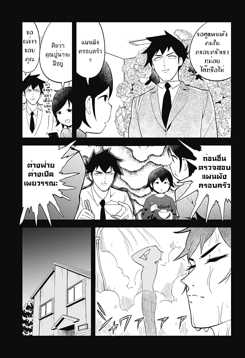 Aharen-san wa Hakarenai - หน้า 16