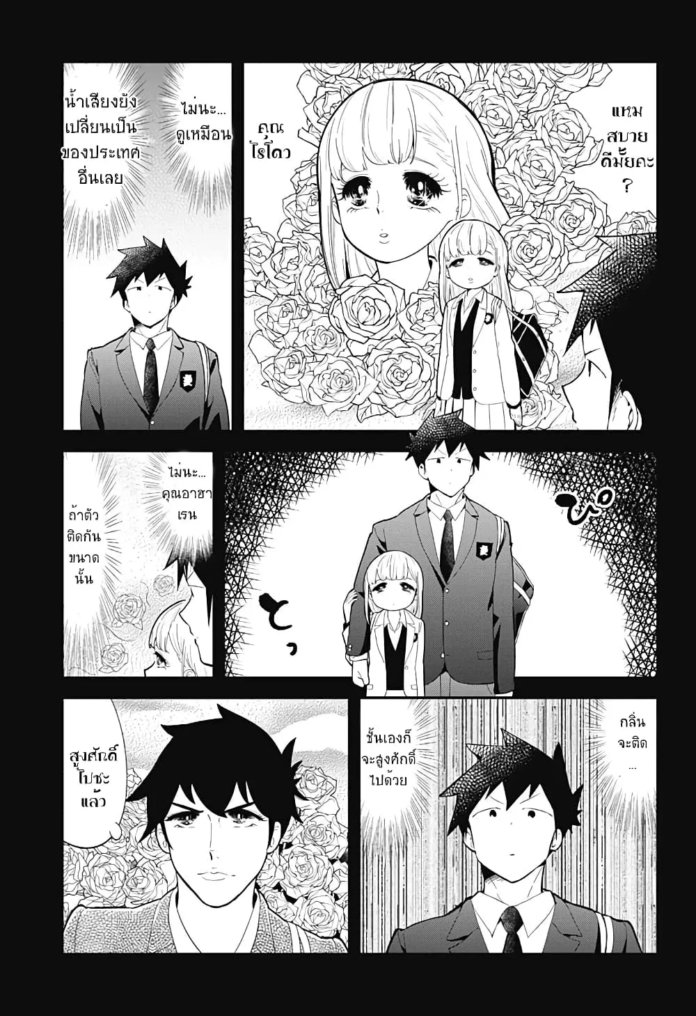 Aharen-san wa Hakarenai - หน้า 6