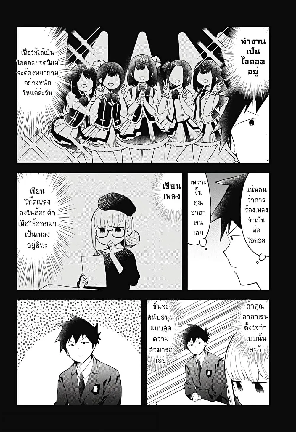 Aharen-san wa Hakarenai - หน้า 1