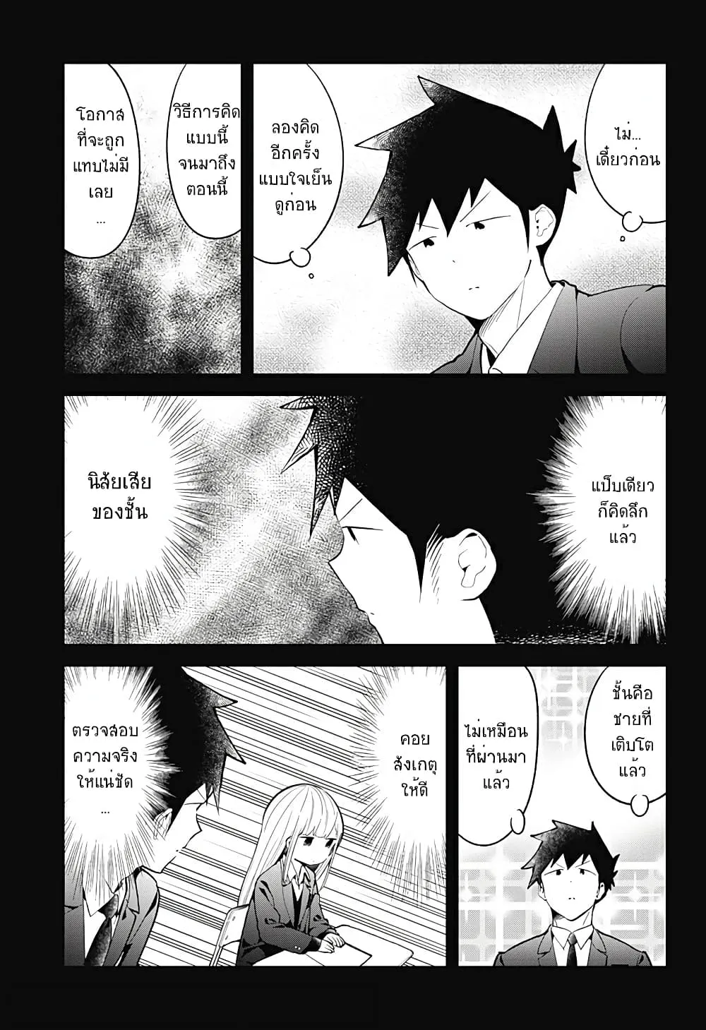 Aharen-san wa Hakarenai - หน้า 2