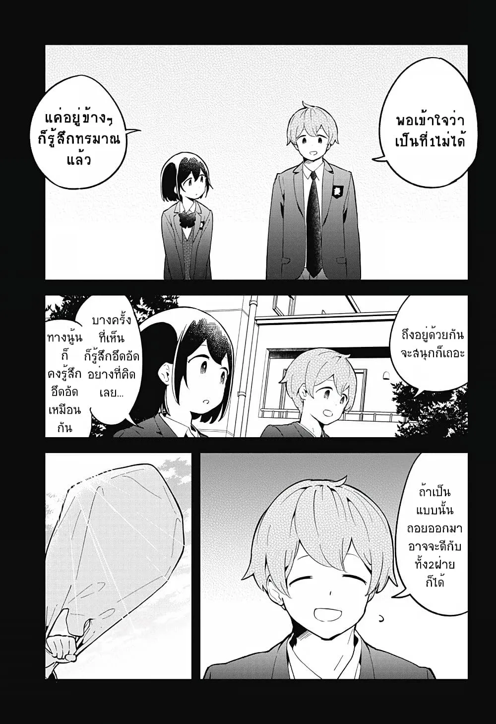 Aharen-san wa Hakarenai - หน้า 10