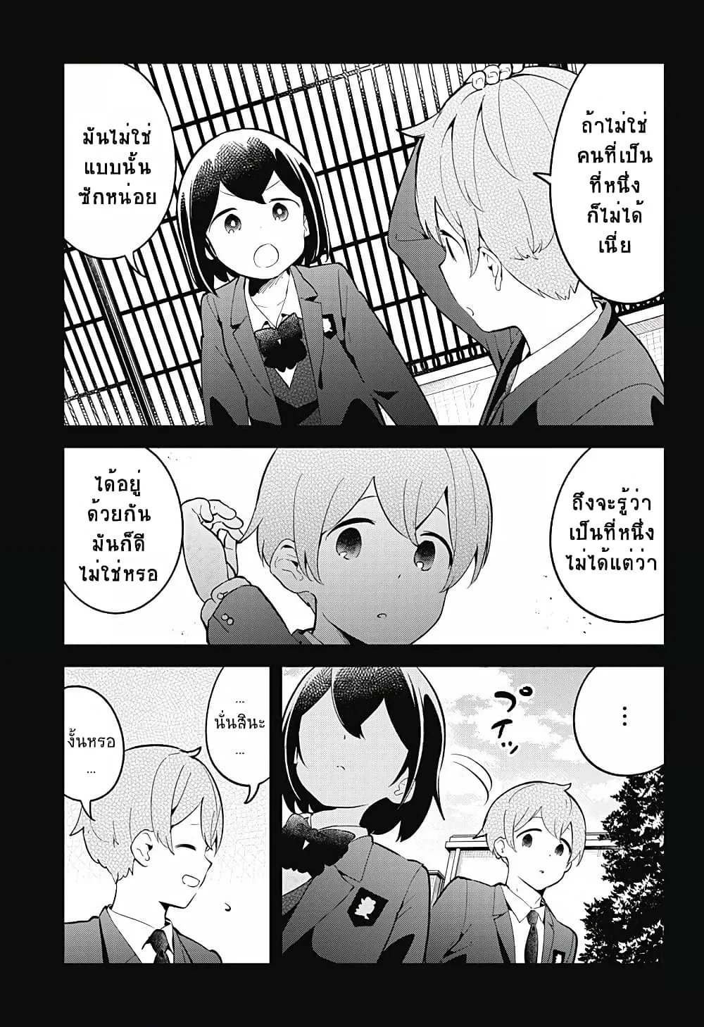 Aharen-san wa Hakarenai - หน้า 12