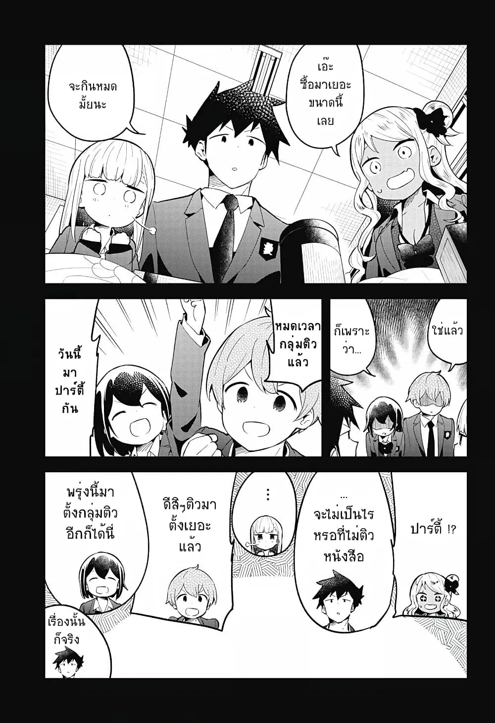 Aharen-san wa Hakarenai - หน้า 14