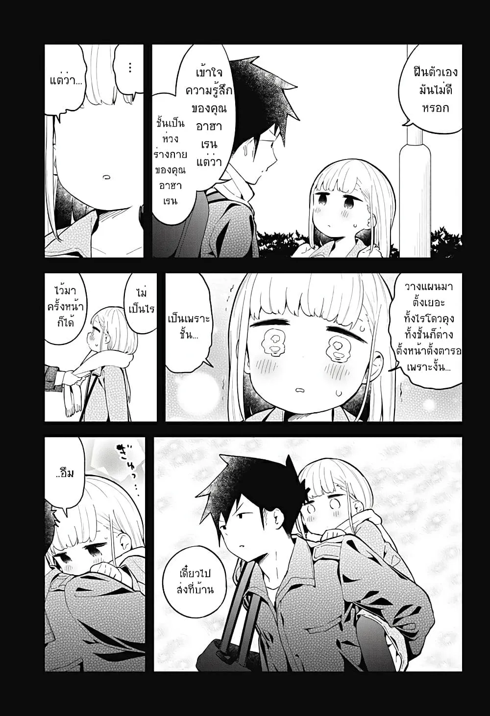 Aharen-san wa Hakarenai - หน้า 10