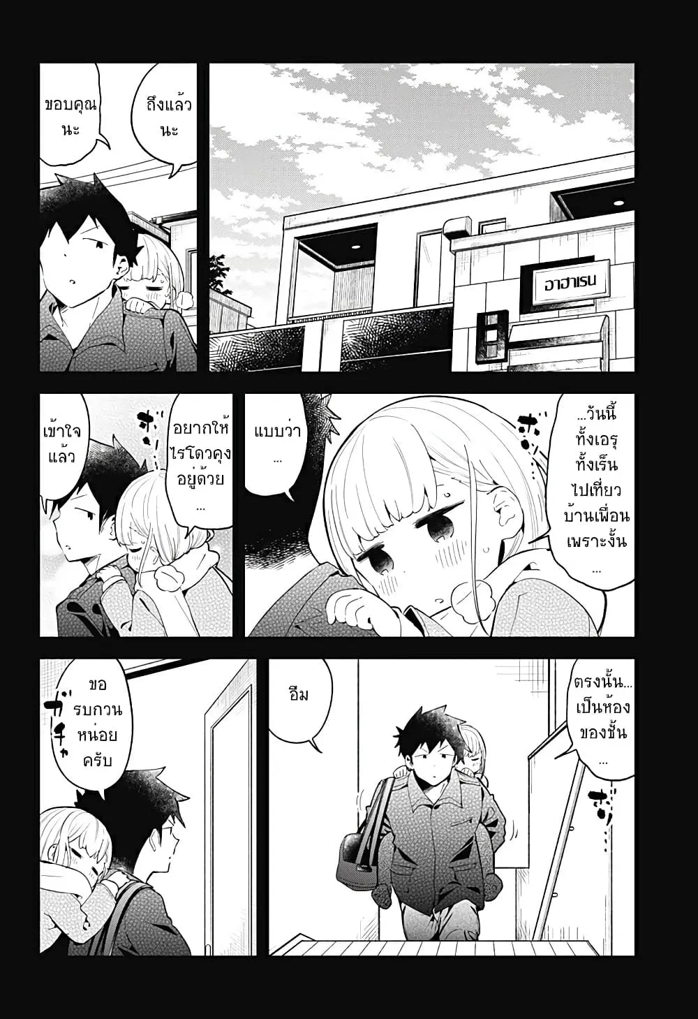 Aharen-san wa Hakarenai - หน้า 11