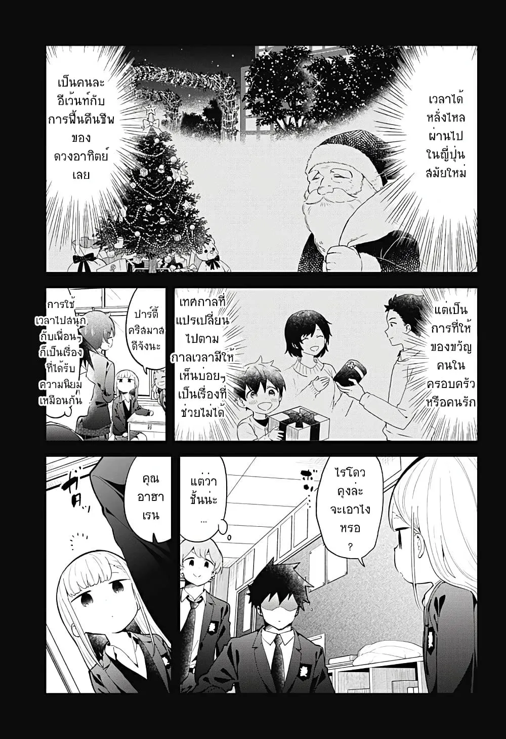 Aharen-san wa Hakarenai - หน้า 2