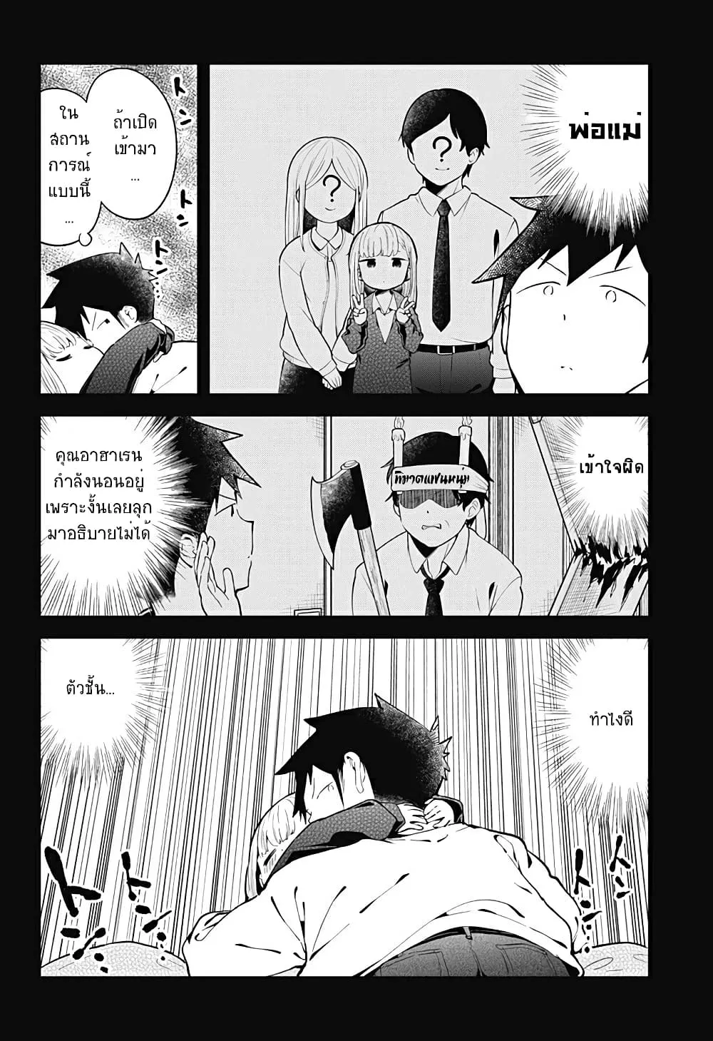 Aharen-san wa Hakarenai - หน้า 5