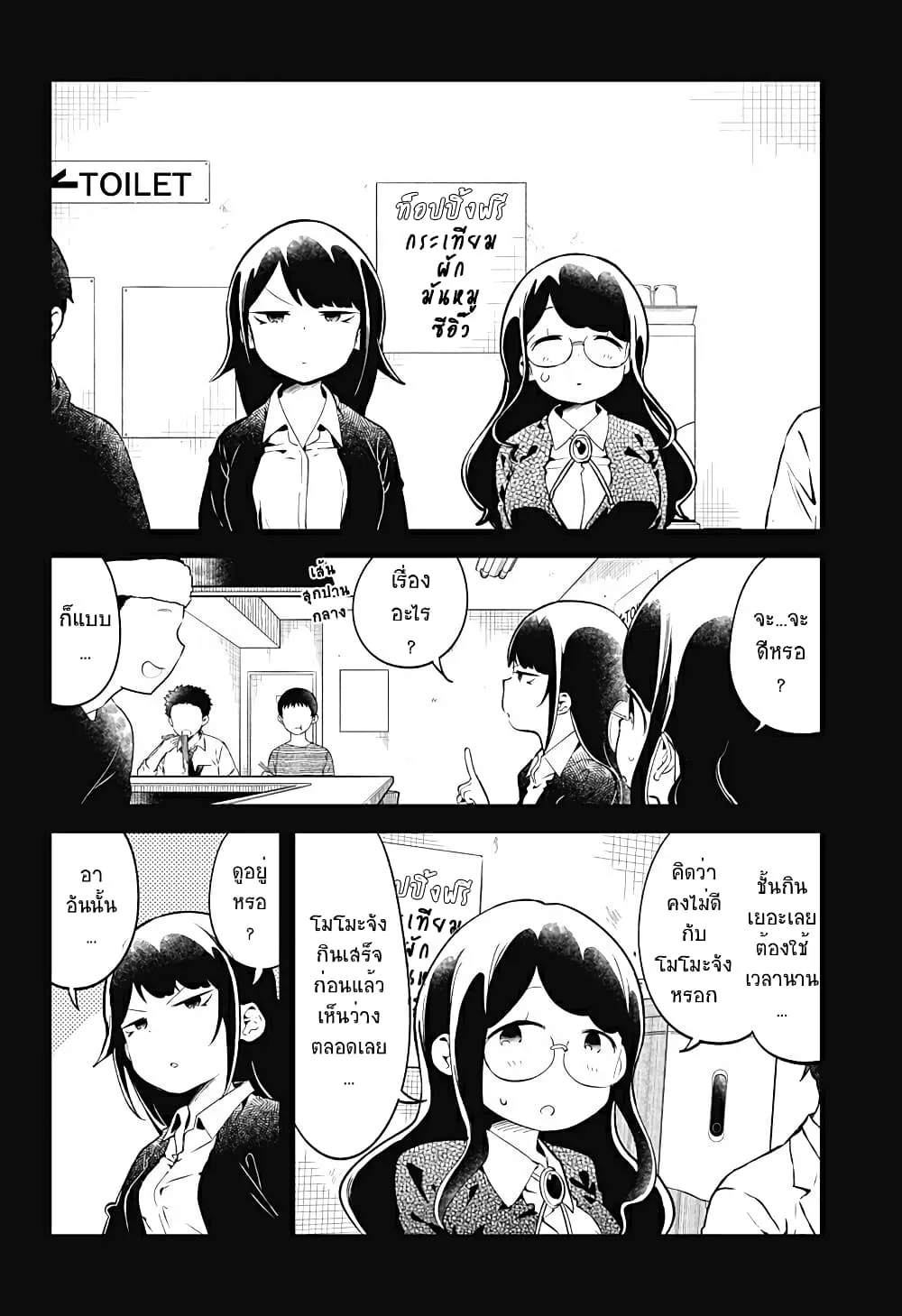 Aharen-san wa Hakarenai - หน้า 13