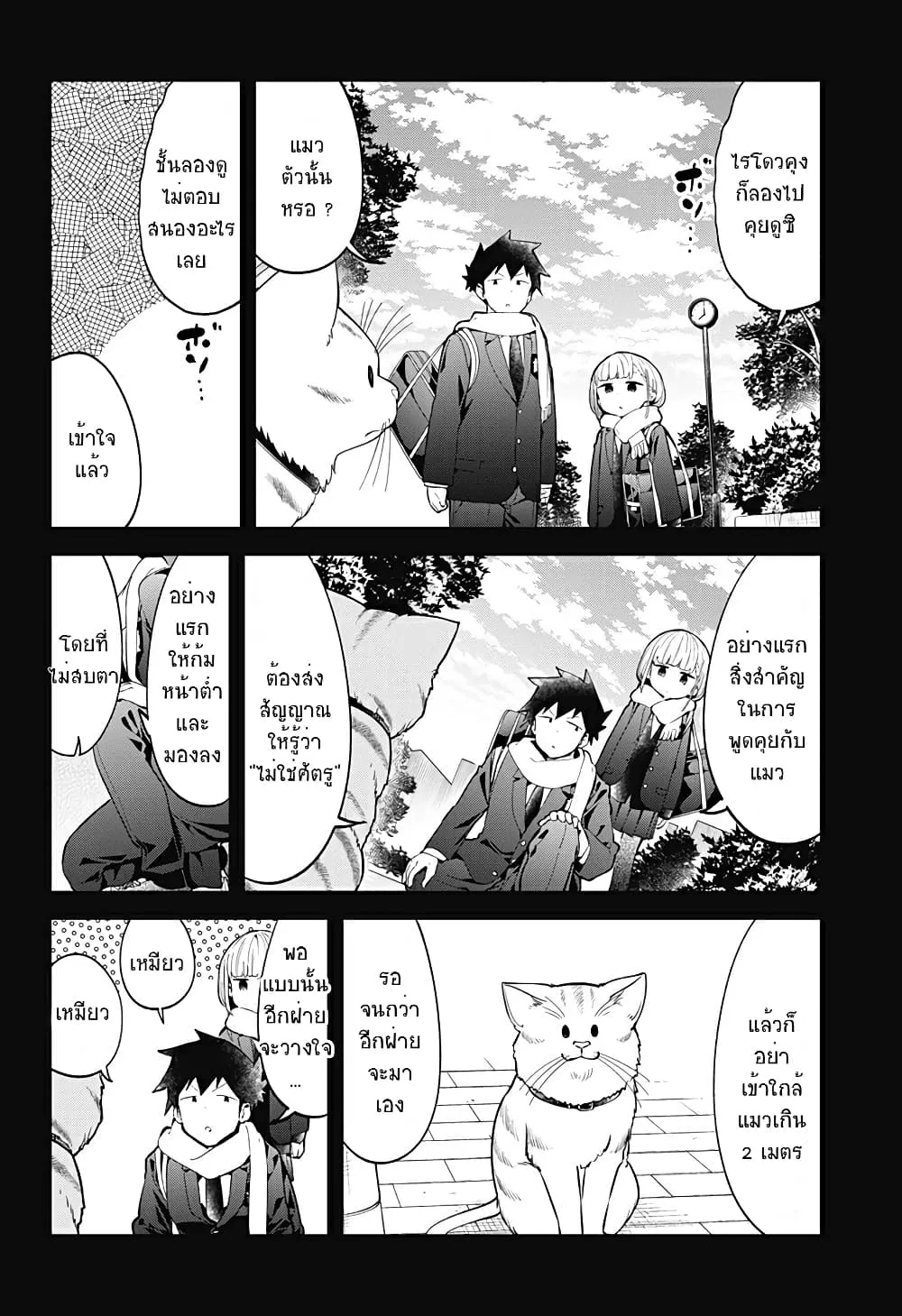 Aharen-san wa Hakarenai - หน้า 2