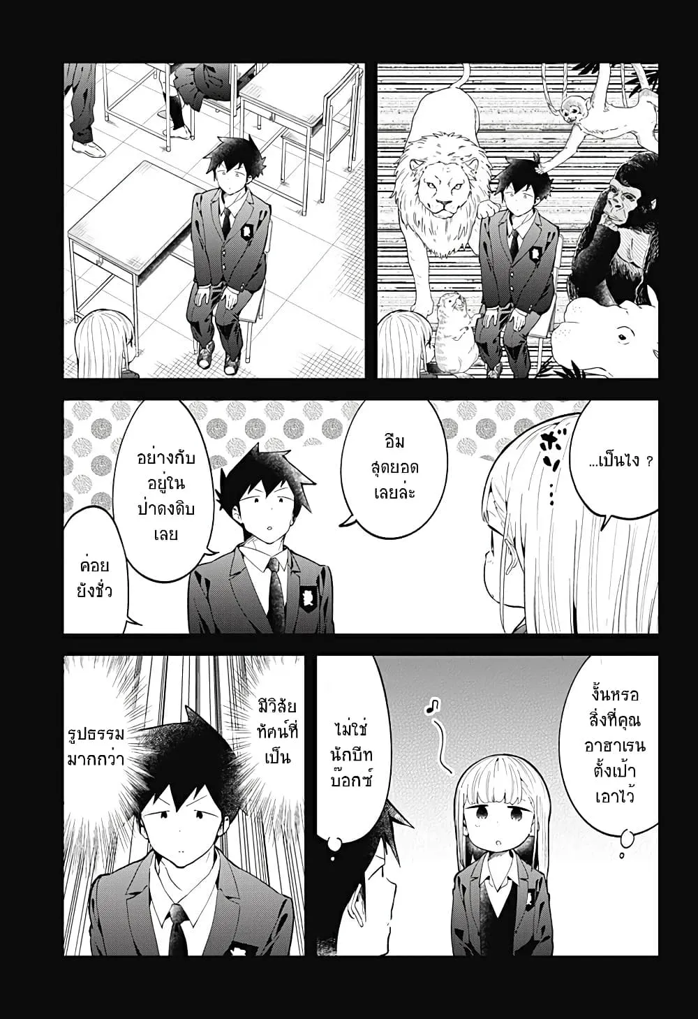 Aharen-san wa Hakarenai - หน้า 4