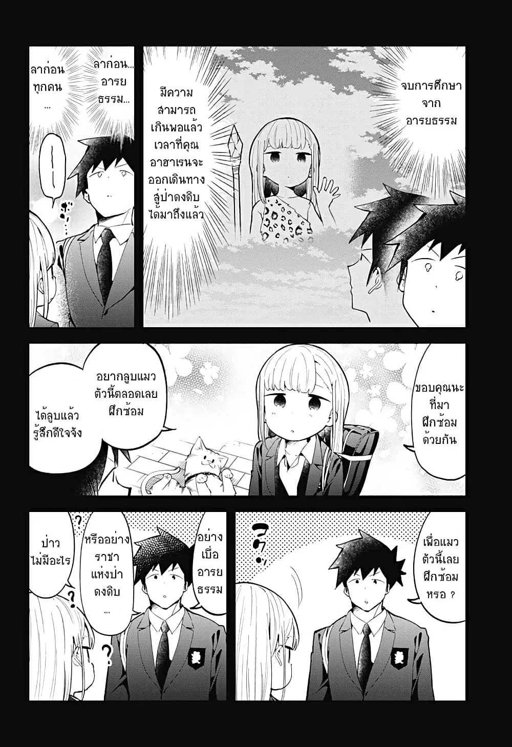 Aharen-san wa Hakarenai - หน้า 8