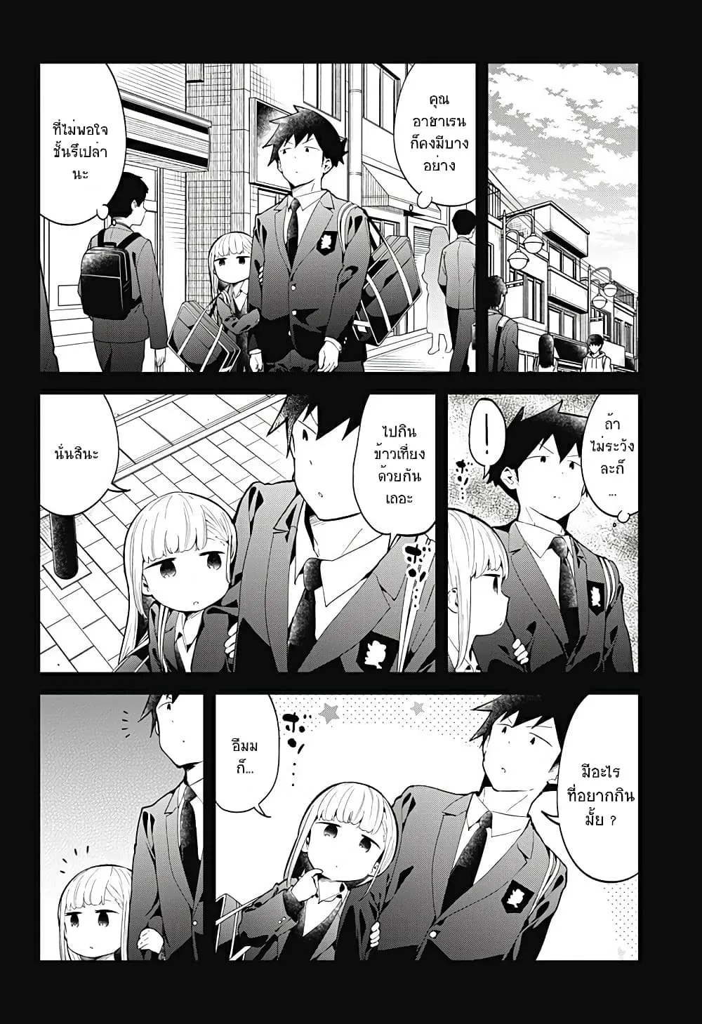 Aharen-san wa Hakarenai - หน้า 1