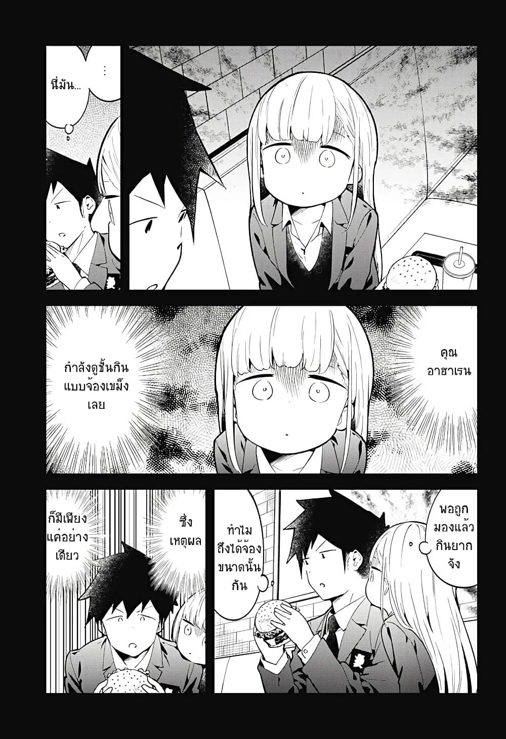 Aharen-san wa Hakarenai - หน้า 4