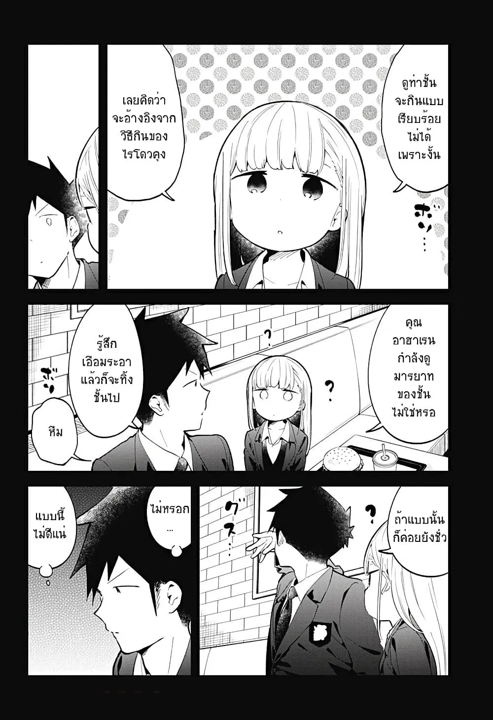 Aharen-san wa Hakarenai - หน้า 7