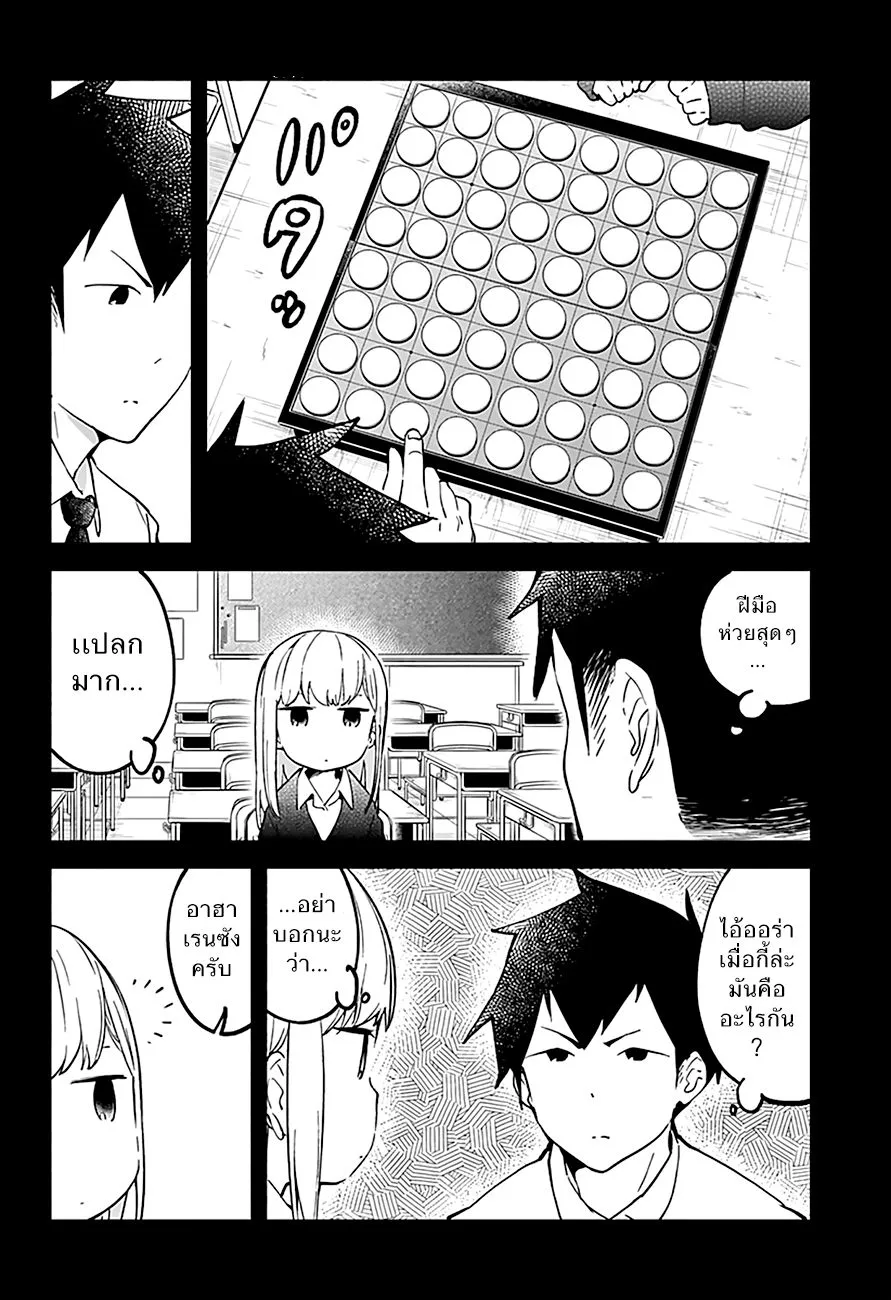 Aharen-san wa Hakarenai - หน้า 5