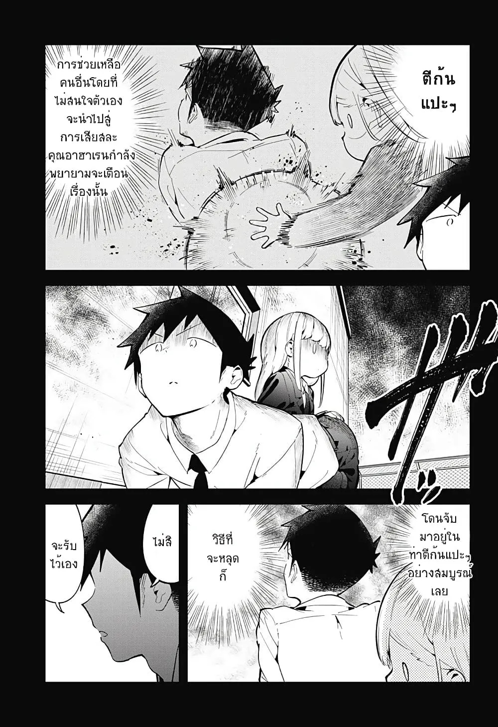 Aharen-san wa Hakarenai - หน้า 12