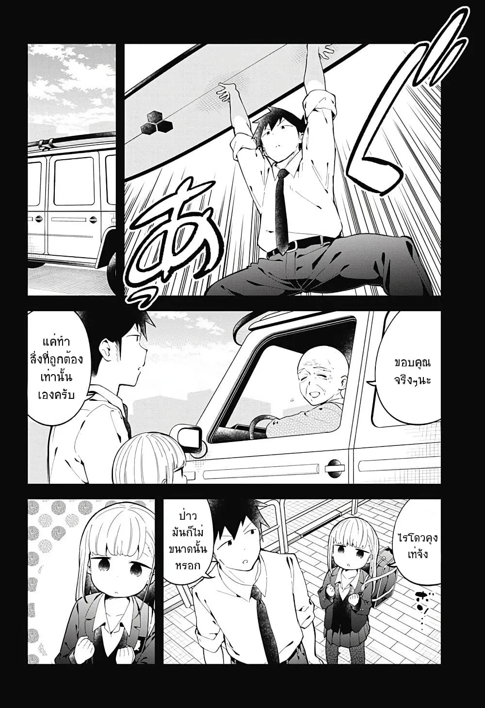 Aharen-san wa Hakarenai - หน้า 1