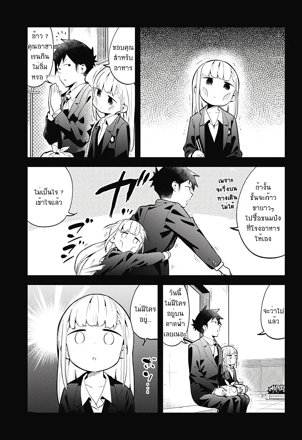 Aharen-san wa Hakarenai - หน้า 10